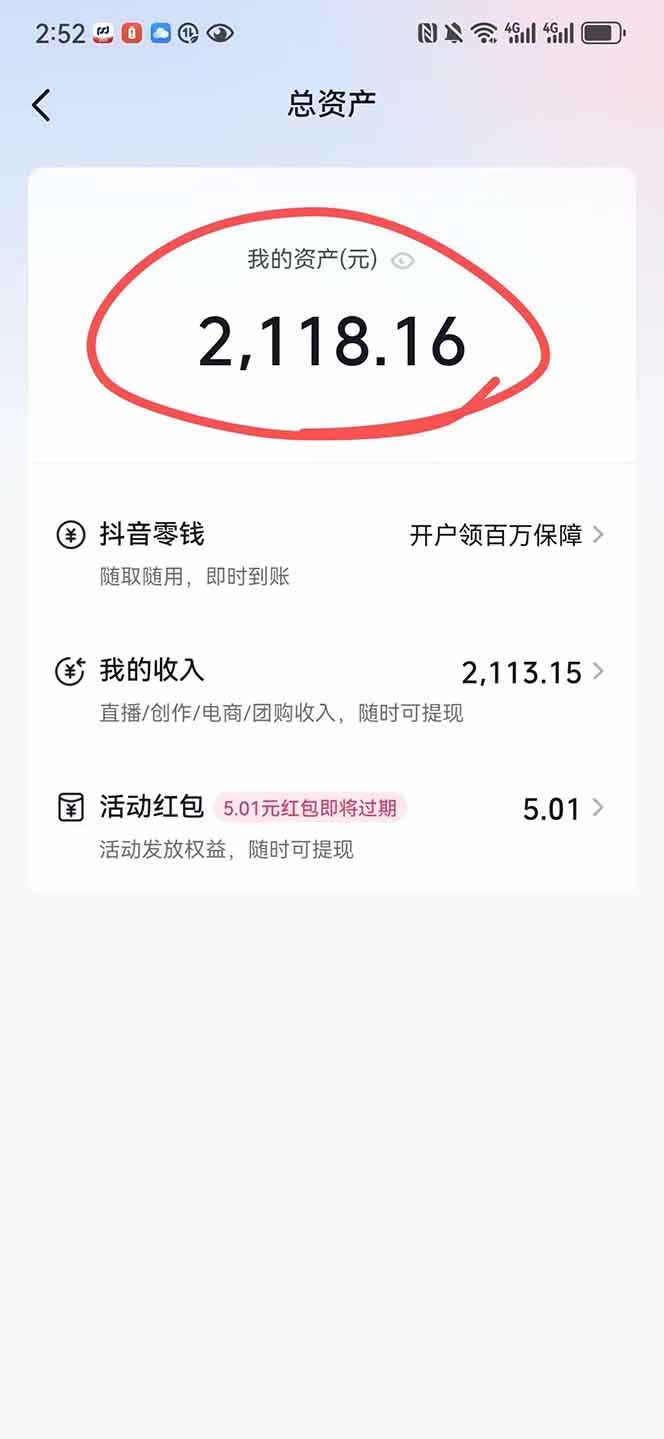 图片[1]-抖音无人撸礼物8.0玩法 全新风口   见效果快  全无人  单号当天产出2000+-网创教程