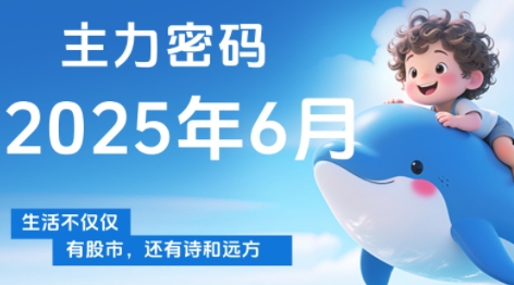 周公子·主力密码(更新6月)-网创教程