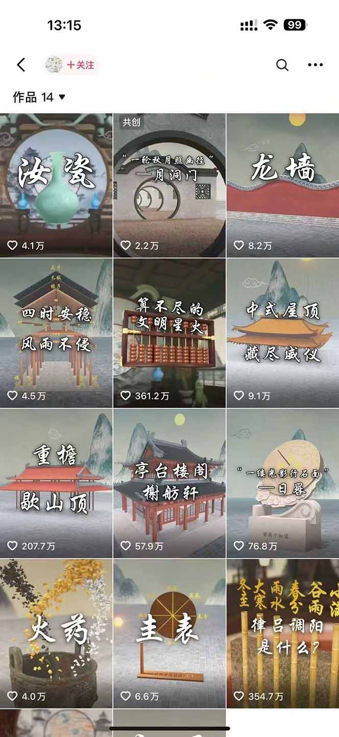 图片[1]-天工开物短视频创作课：插件配置与基础操作，场景动画全流程 古建案例实战-网创教程