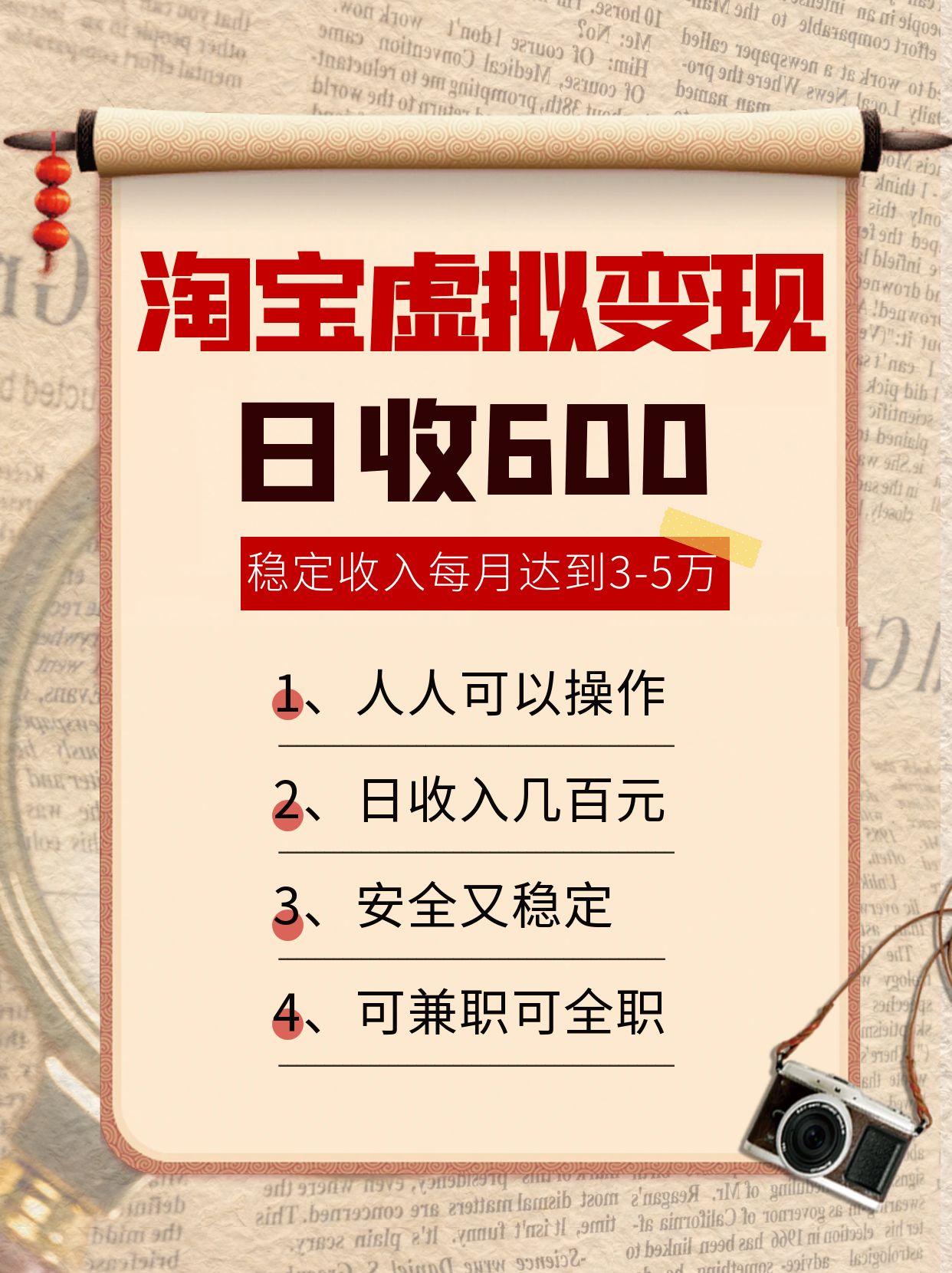 淘宝虚拟变现,日收入600+,稳定收入下每月达到3-5万,安全又稳定!-网创教程